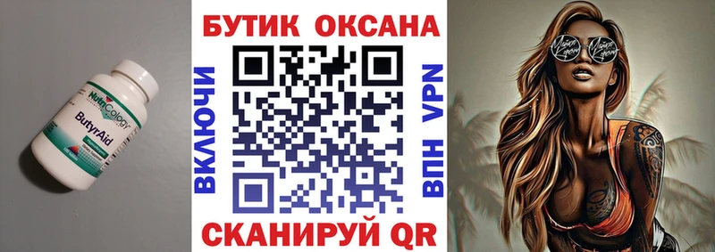 Бутират Butirat  Каменск-Шахтинский 
