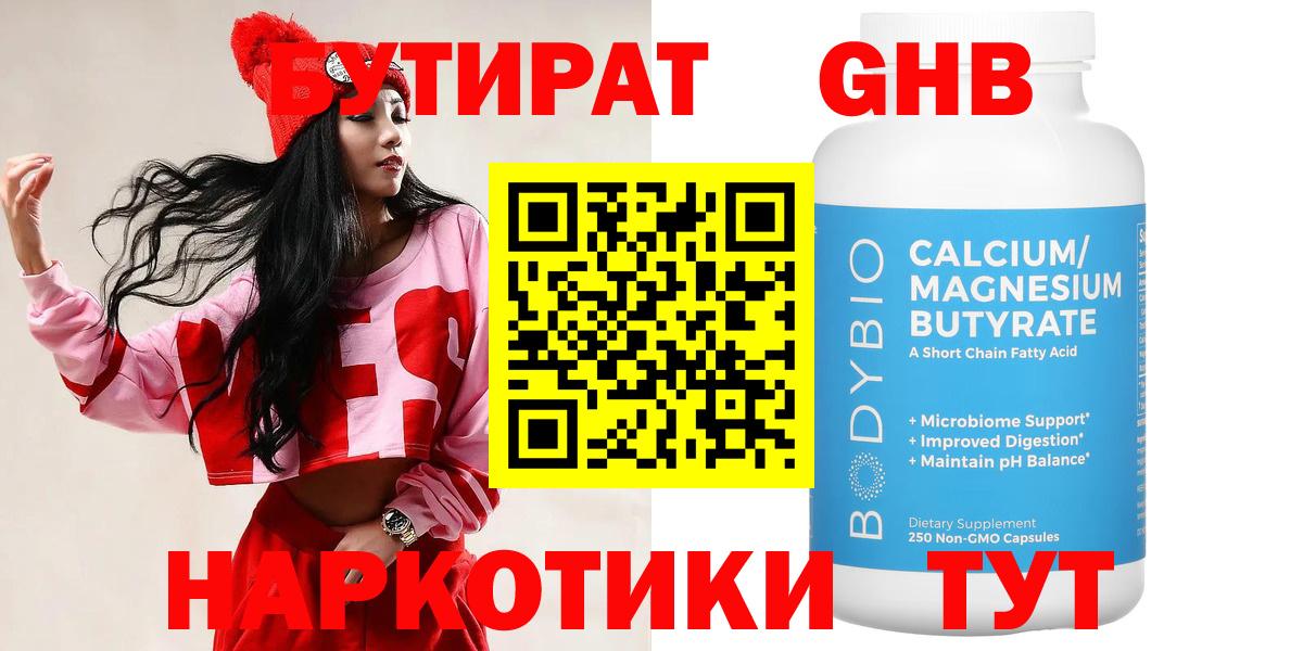 Бутират буратино  Вход с VPN  БУТИРАТ  Каменск-Шахтинский 