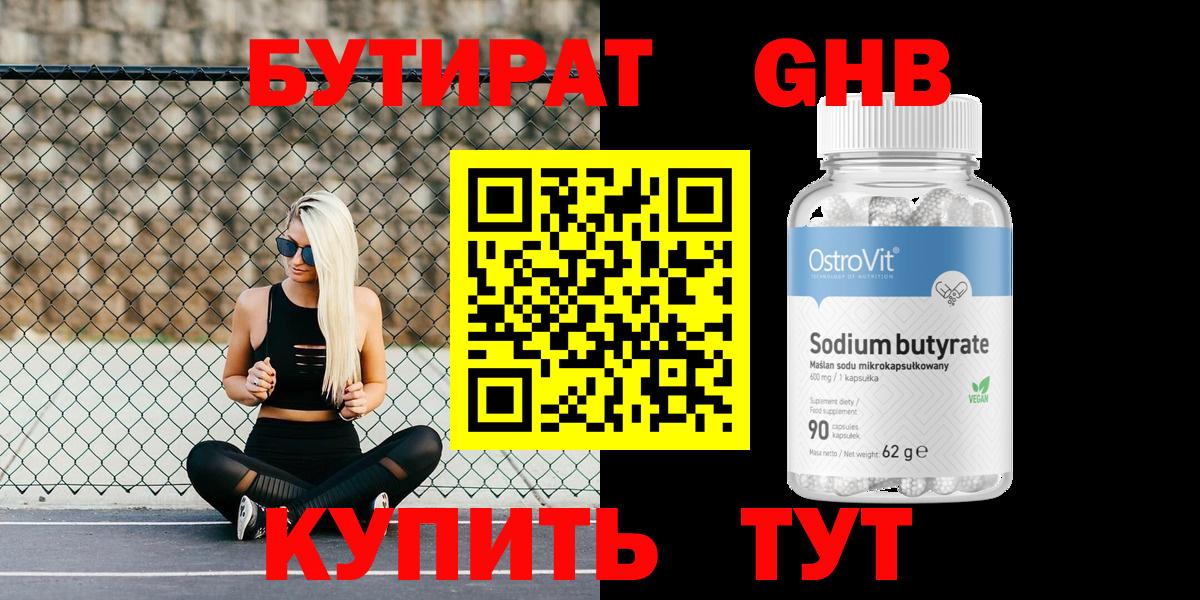 Бутират вода Каменск-Шахтинский