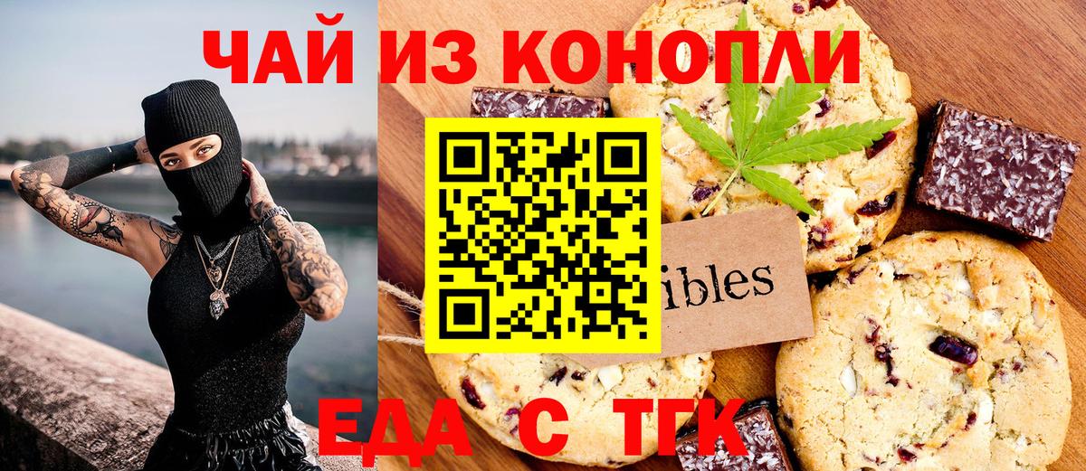 Печенье с ТГК конопля  Вход с VPN  Каменск-Шахтинский 
