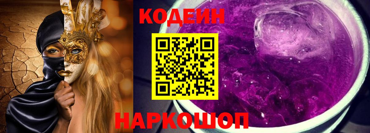 Кодеиновый сироп Lean напиток Lean (лин)  Вход с VPN  Каменск-Шахтинский  Codein напиток Lean (лин) 