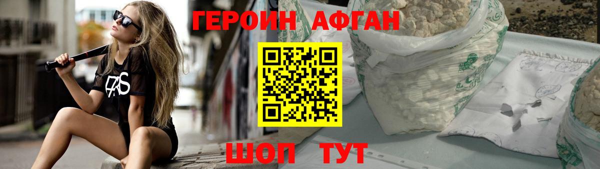 Героин Heroin Каменск-Шахтинский