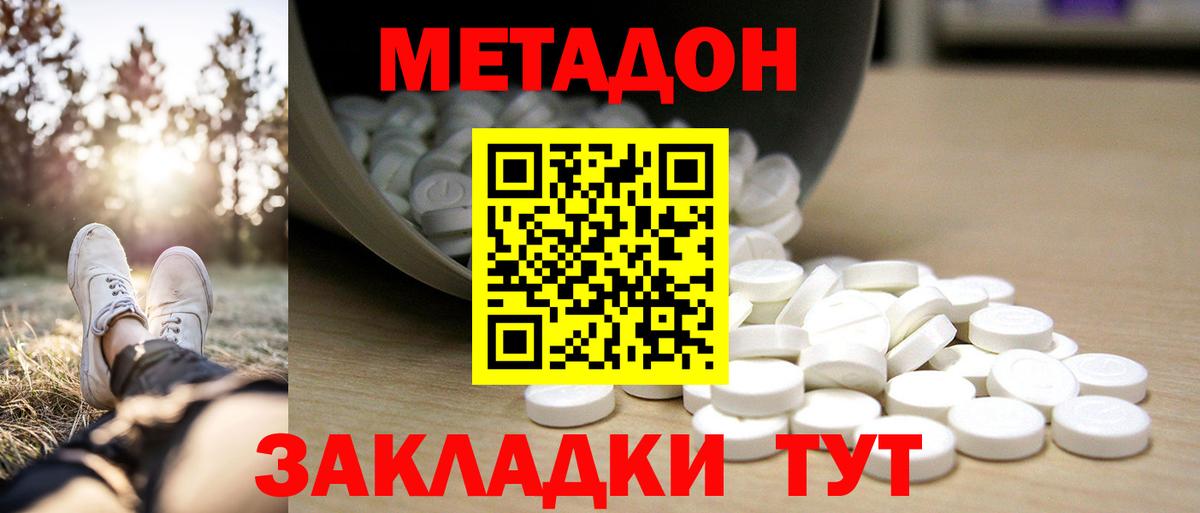 Метадон VHQ  Вход с VPN  Метадон methadone  Каменск-Шахтинский 