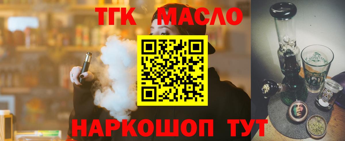 Дистиллят ТГК жижа  ТГК THC oil  Каменск-Шахтинский  Вход с VPN 